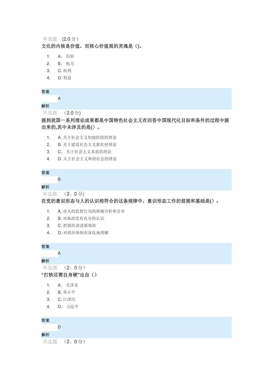专业技术人员继续教育考试满分答案讲解_第2页