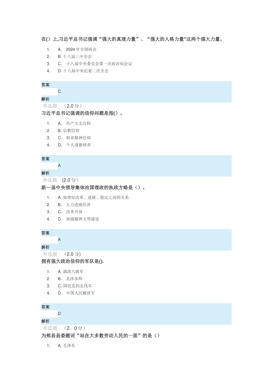 专业技术人员继续教育考试满分答案讲解_第3页