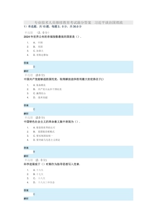 专业技术人员继续教育考试满分答案讲解