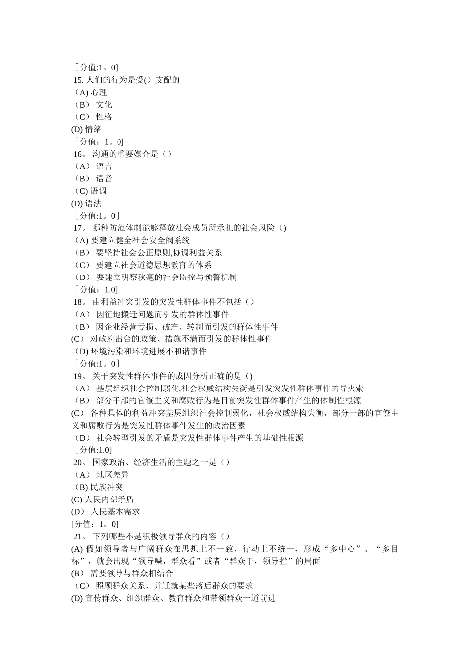 专业技术人员继续教育考试真题与答案-沟通与协调能力_第3页