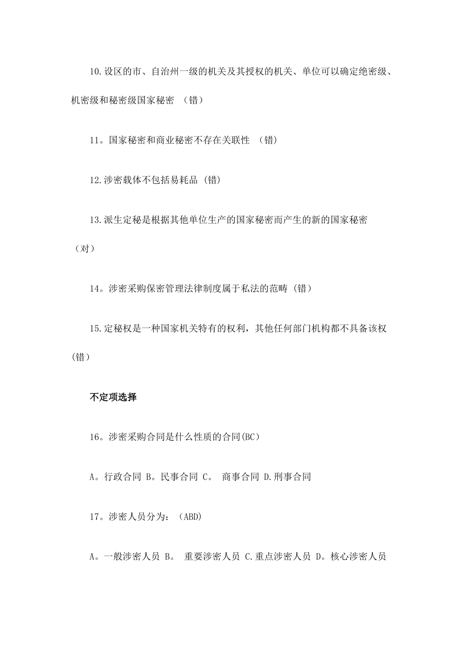 专业技术人员继续教育考试试卷A卷分_第2页