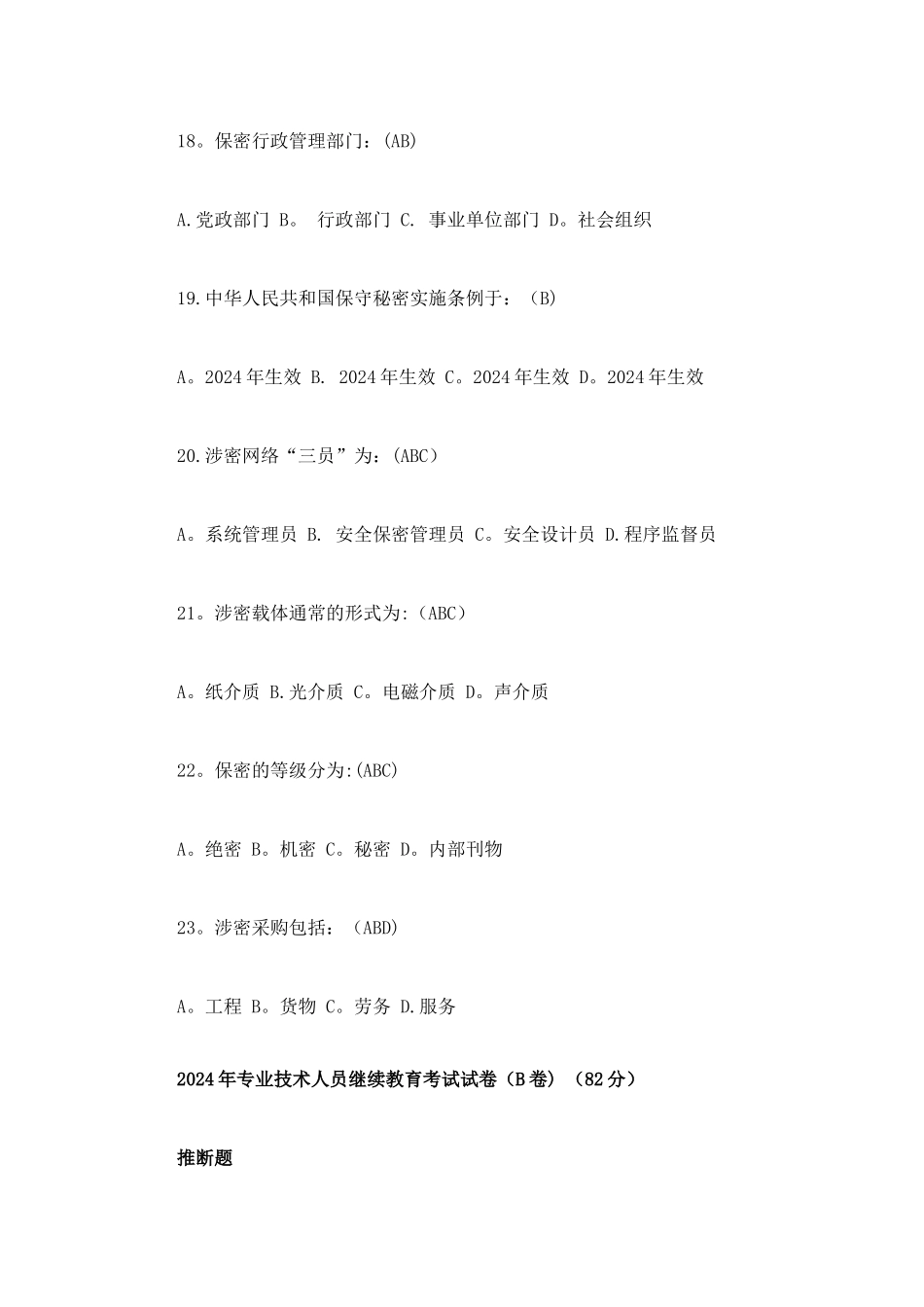 专业技术人员继续教育考试试卷A卷分_第3页