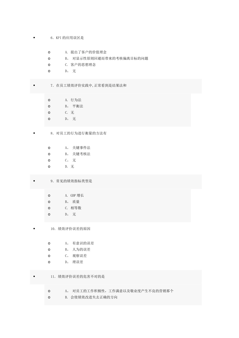 专业技术人员继续教育考试试题_第2页