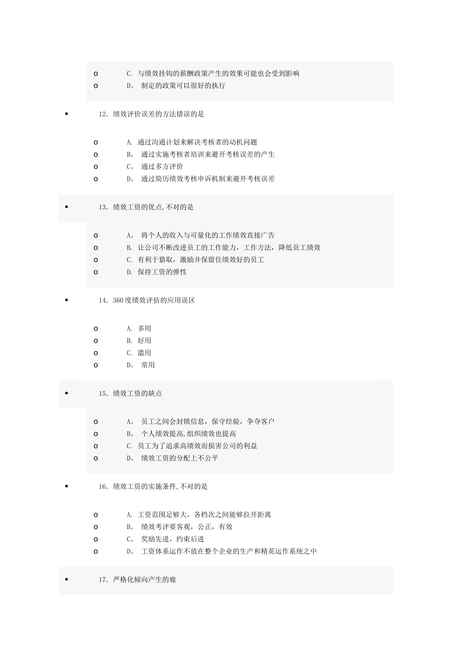 专业技术人员继续教育考试试题_第3页