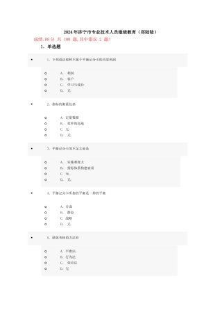 专业技术人员继续教育考试试题