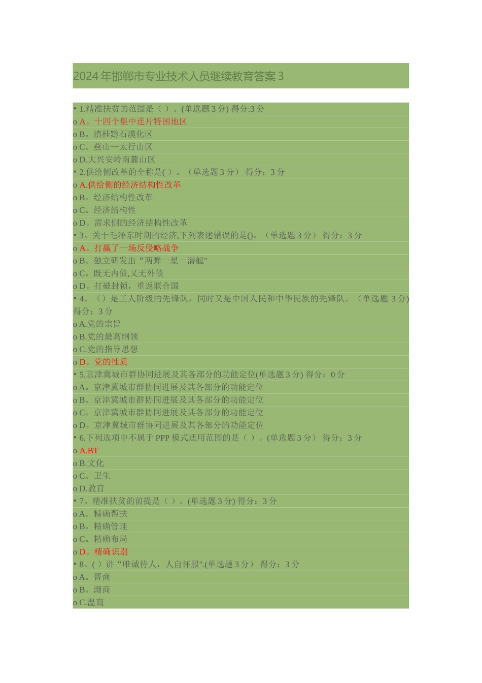 专业技术人员继续教育答案_第1页