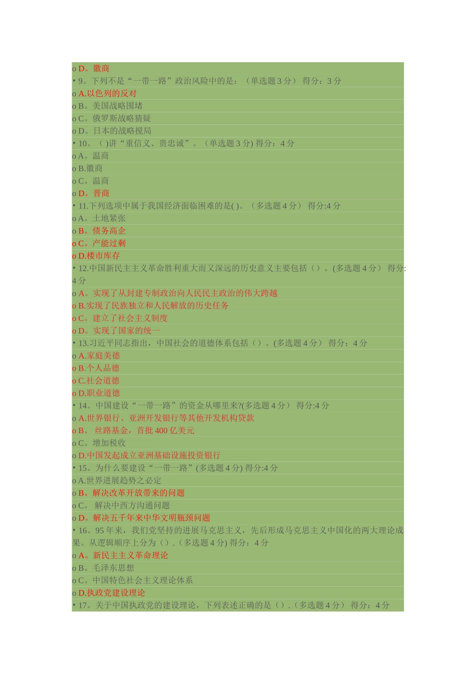 专业技术人员继续教育答案_第2页