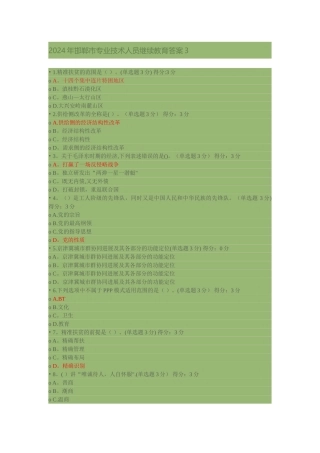 专业技术人员继续教育答案