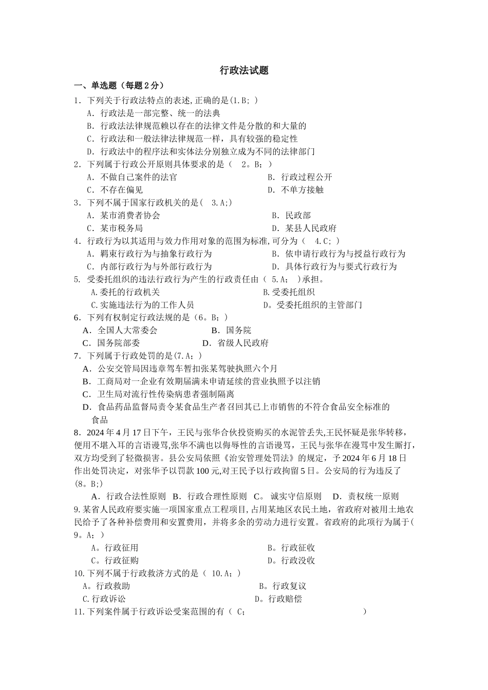 专业技术人员继续教育考试《法律基础题库及答案》标准答案必过!!!_第1页