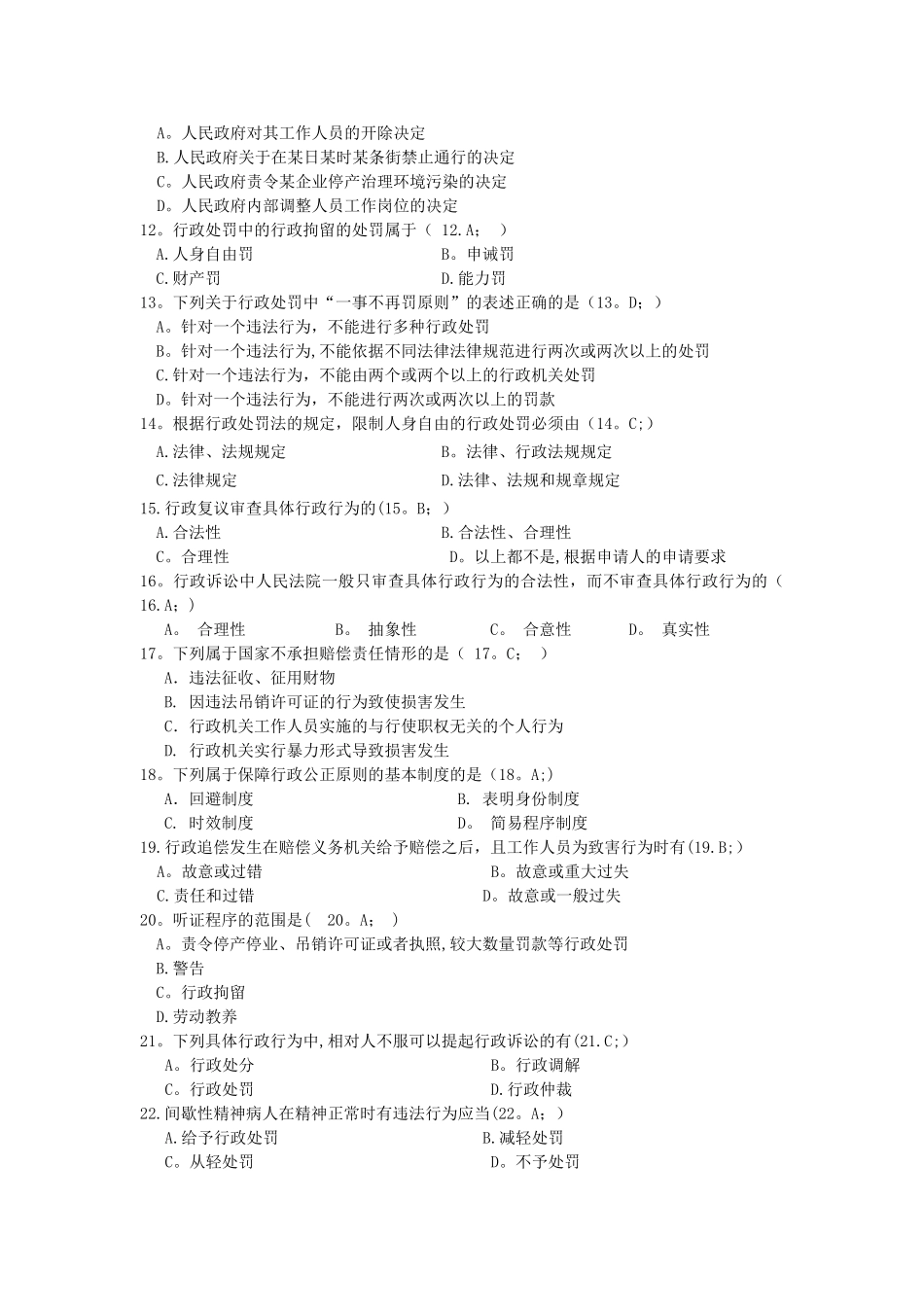专业技术人员继续教育考试《法律基础题库及答案》标准答案必过!!!_第2页