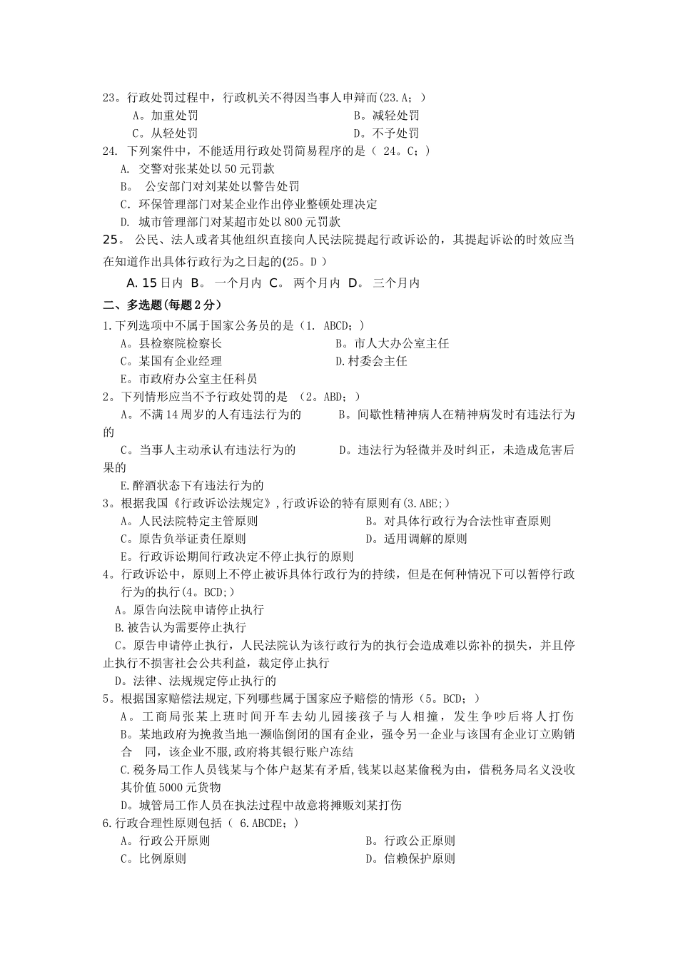 专业技术人员继续教育考试《法律基础题库及答案》标准答案必过!!!_第3页