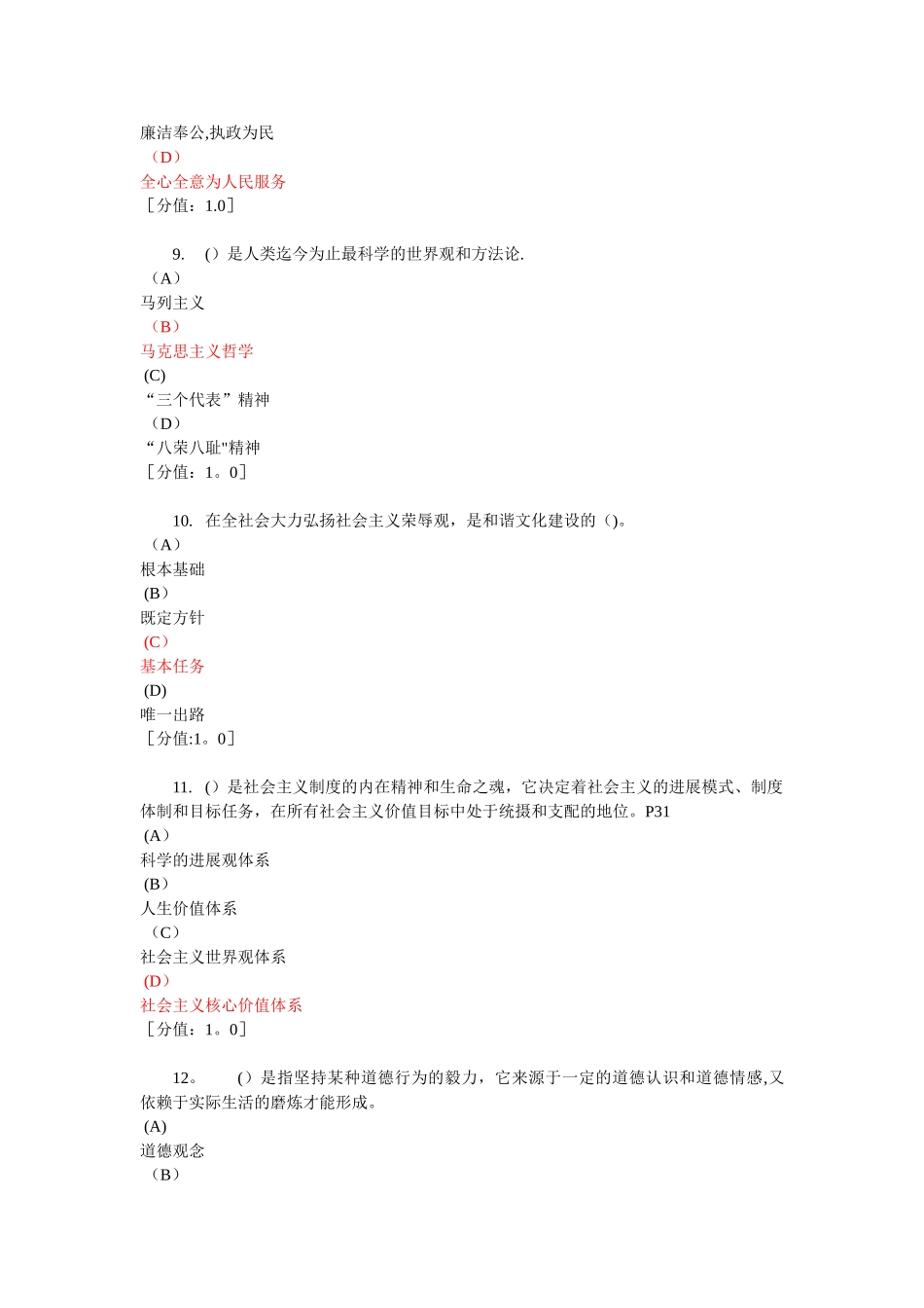 专业技术人员继续教育职业道德教育读本试题_第3页