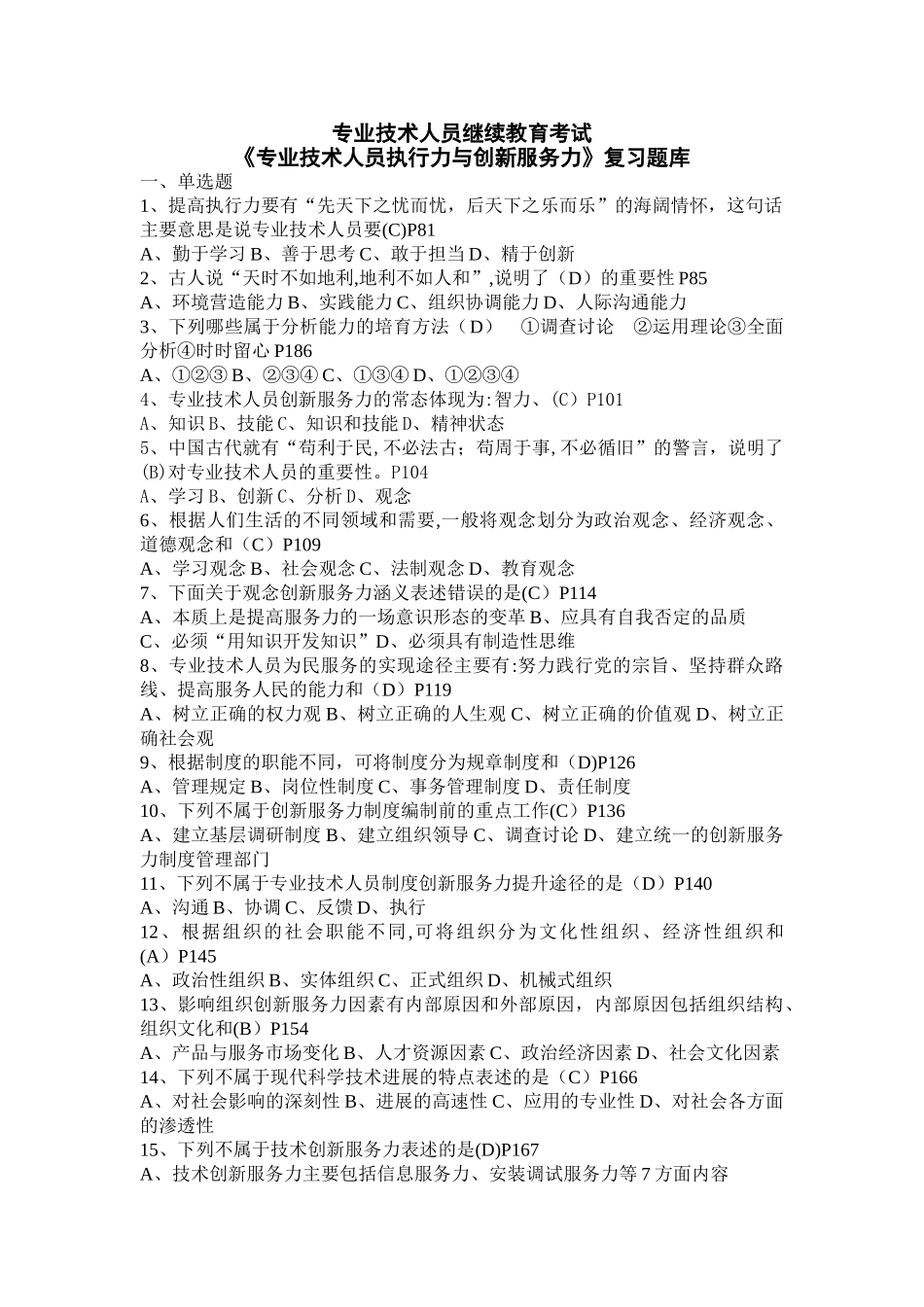 专业技术人员继续教育考试_第1页