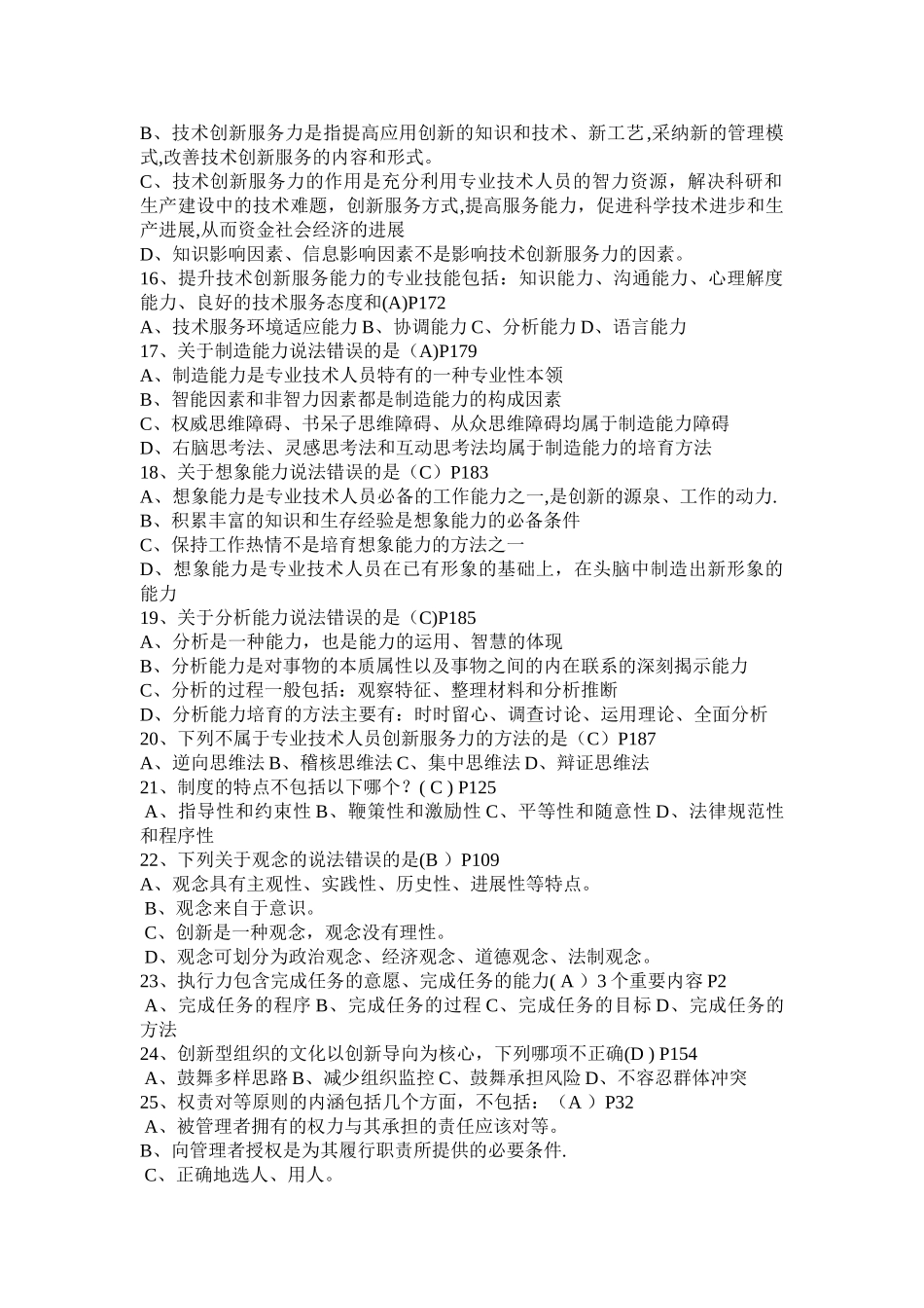 专业技术人员继续教育考试_第2页