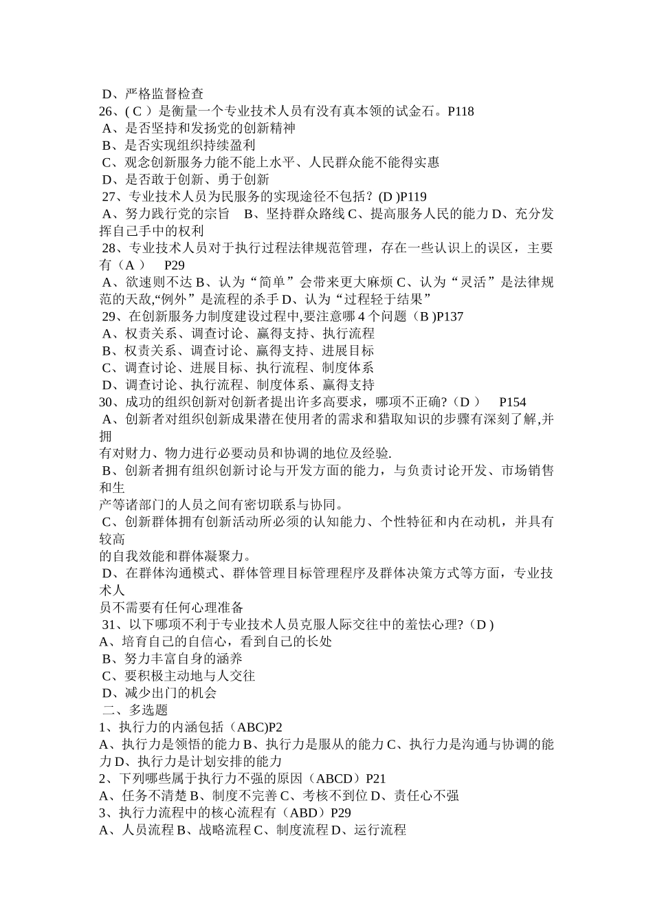 专业技术人员继续教育考试_第3页