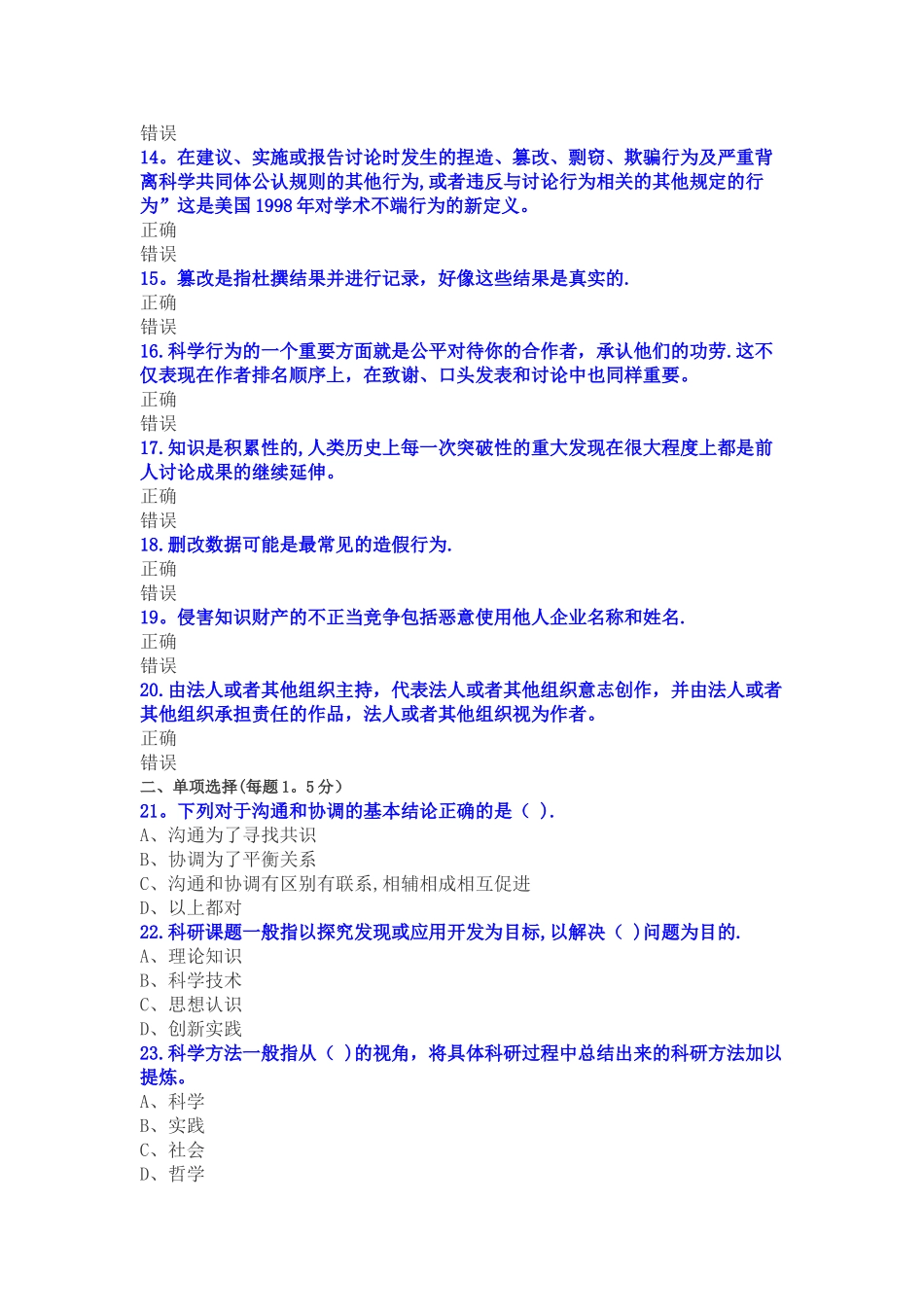 专业技术人员继续教育试题_第2页