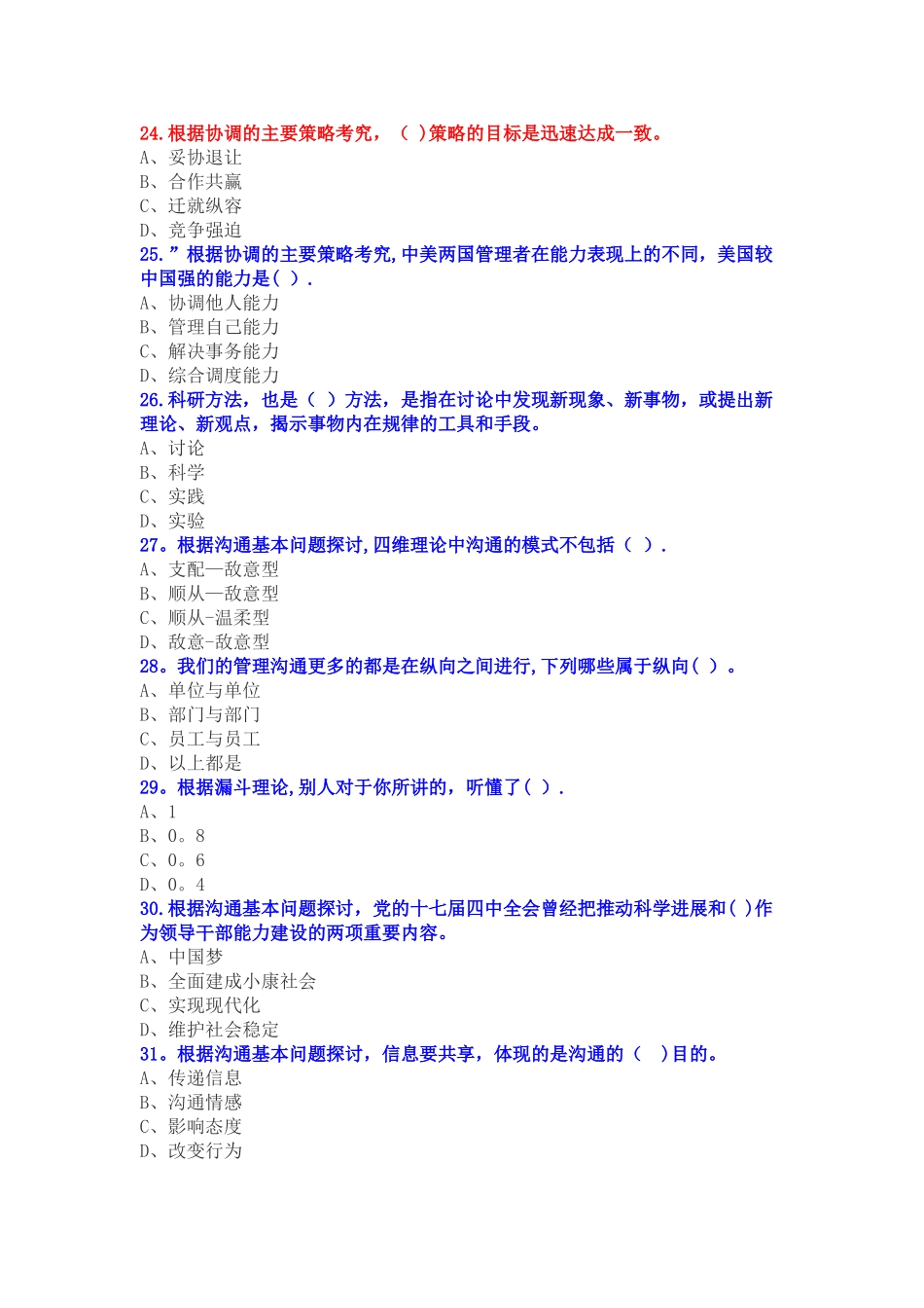 专业技术人员继续教育试题_第3页