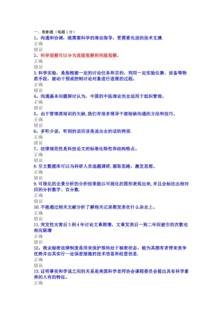 专业技术人员继续教育试题