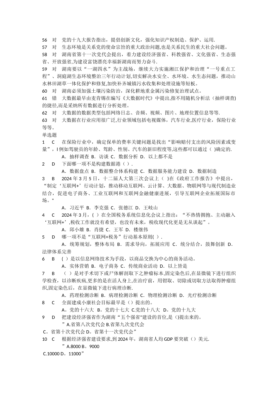 专业技术人员继续教育试题和答案_第3页