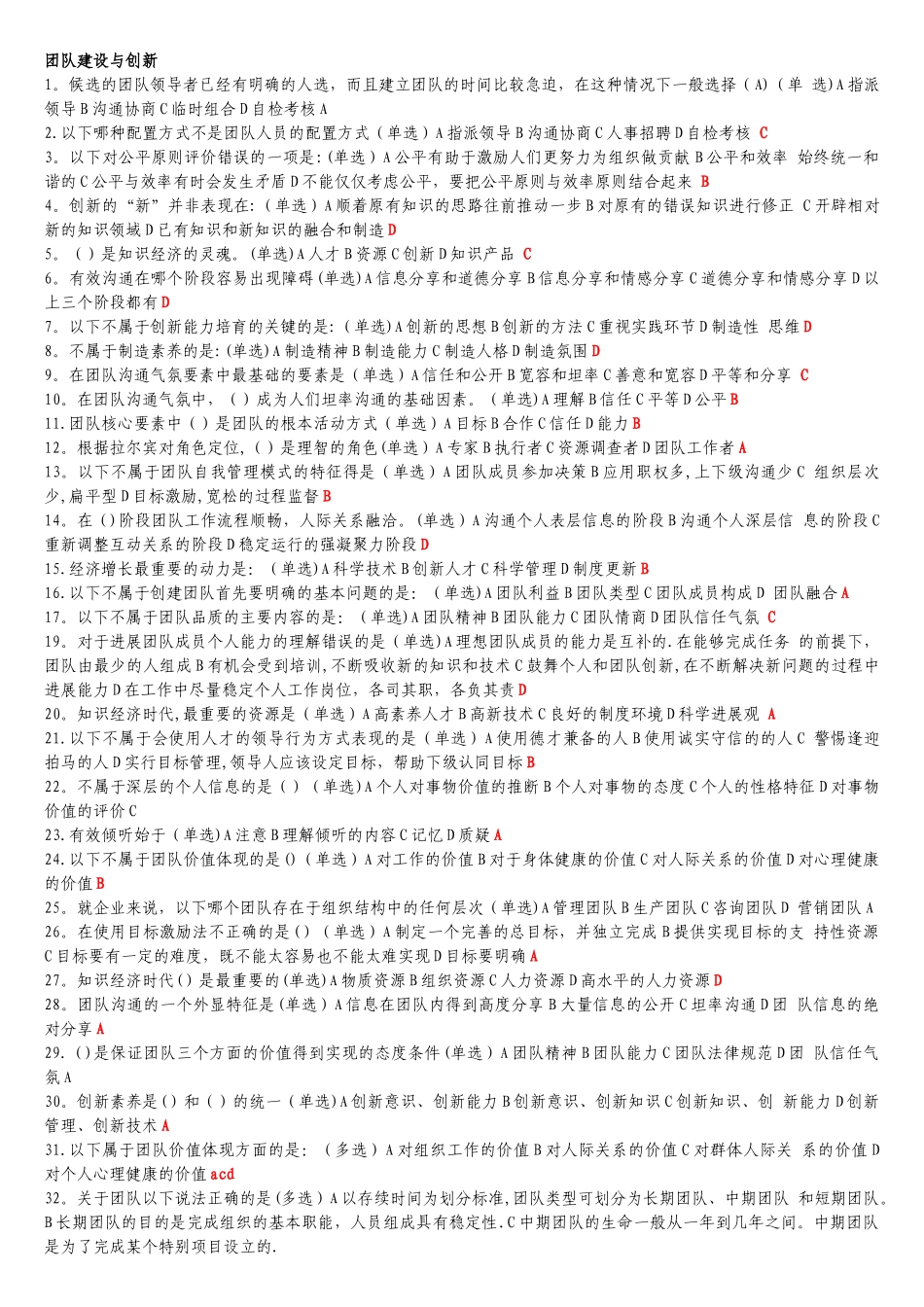 专业技术人员继续教育题_第1页