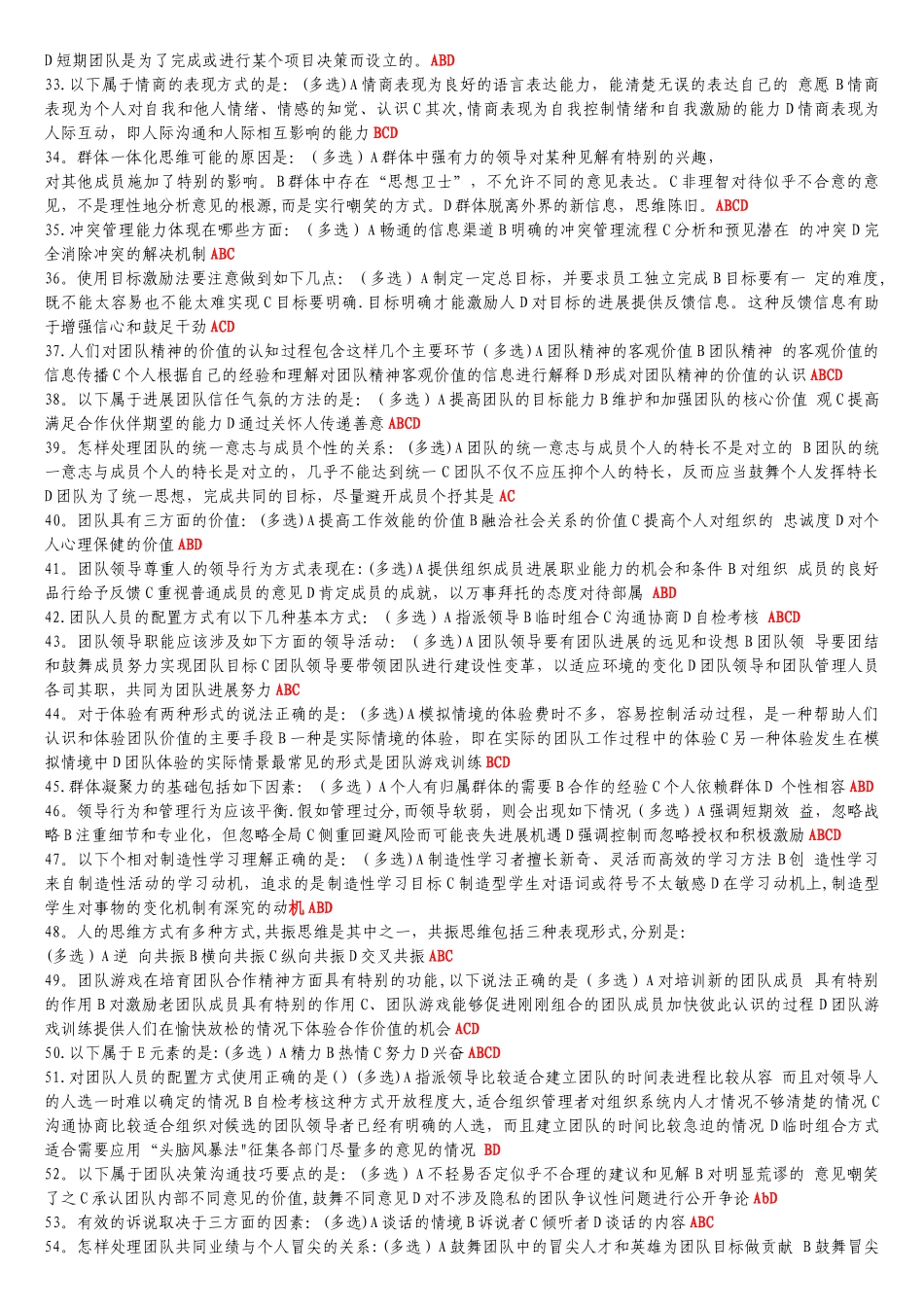 专业技术人员继续教育题_第2页