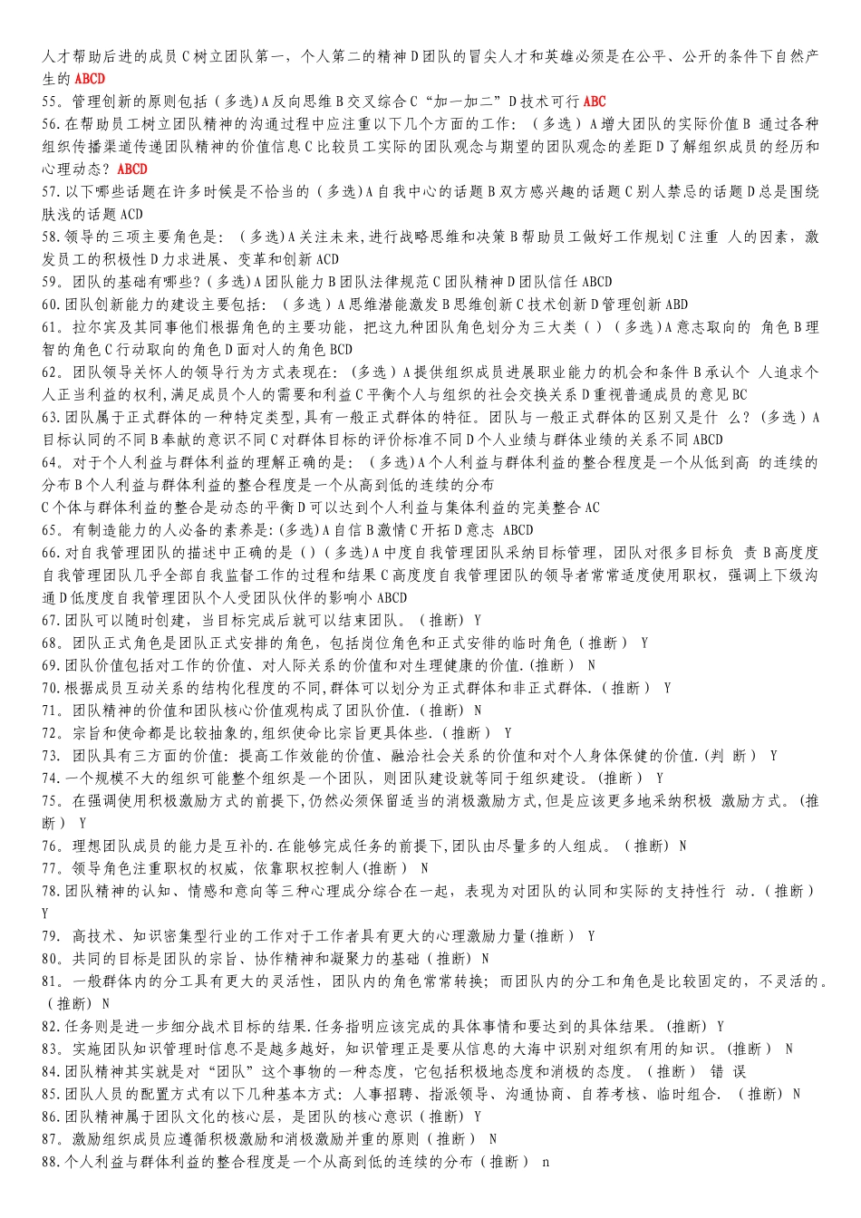 专业技术人员继续教育题_第3页