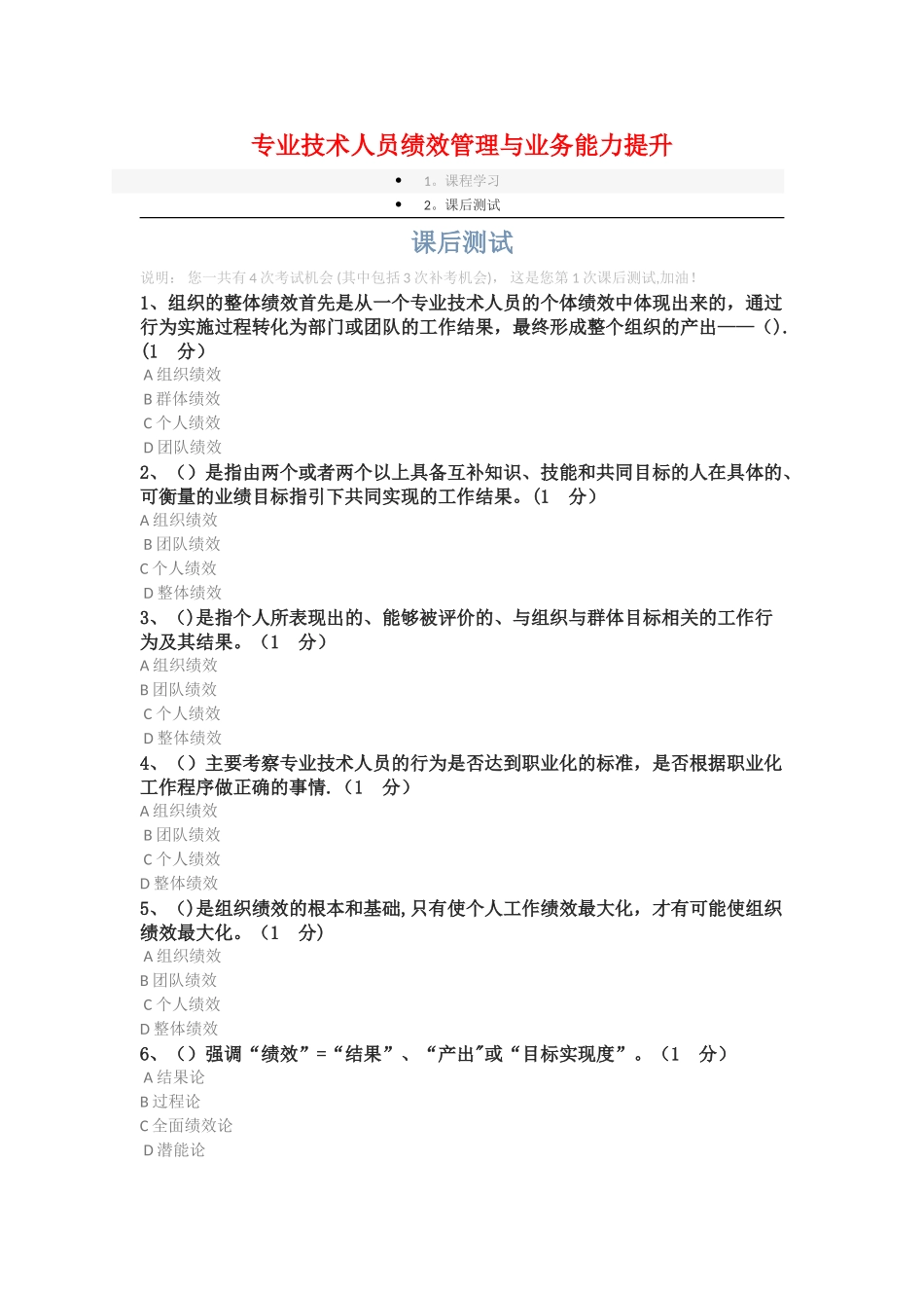 专业技术人员绩效管理与业务能力提升_第1页