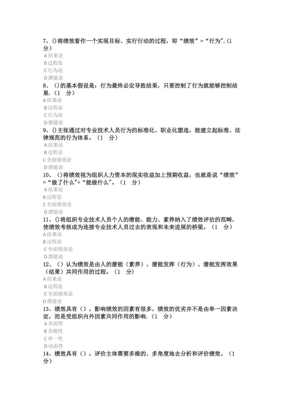 专业技术人员绩效管理与业务能力提升_第2页