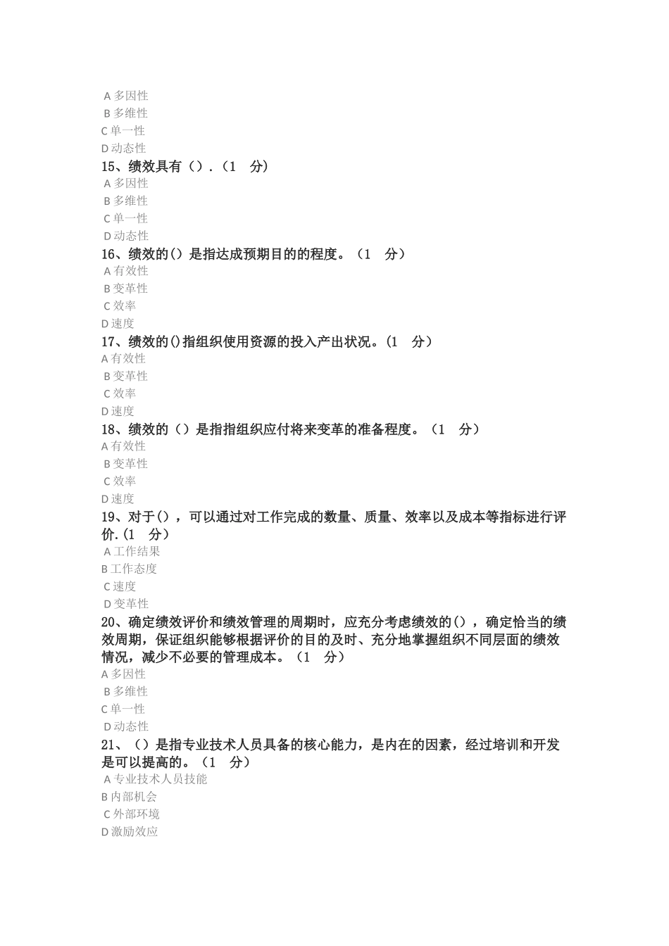 专业技术人员绩效管理与业务能力提升_第3页