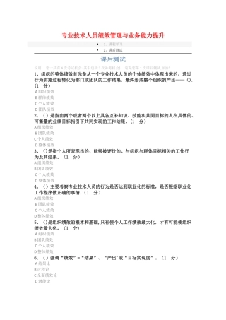 专业技术人员绩效管理与业务能力提升