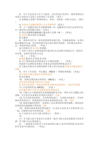 专业技术人员绩效管理与业务能力提升真题