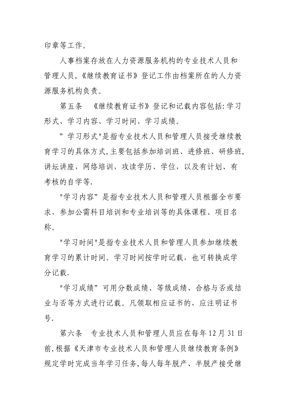 专业技术人员继续教育证书登记及考核管理办法_第2页