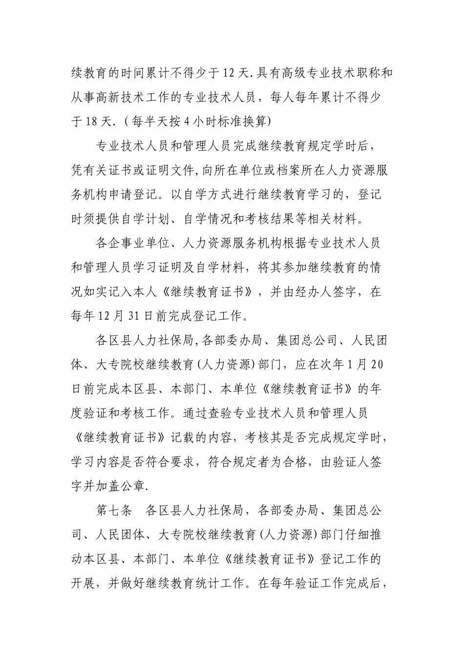 专业技术人员继续教育证书登记及考核管理办法_第3页