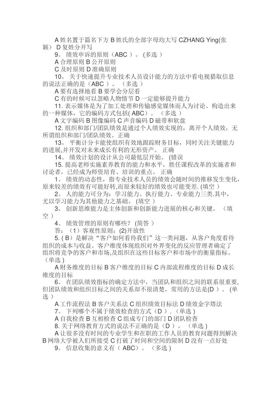 专业技术人员绩效管理与业务能力提升试题_第3页