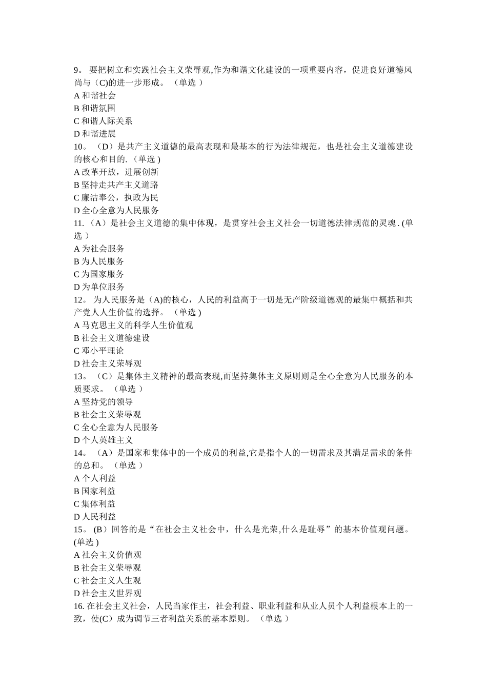 专业技术人员继续教育试题及答案_第2页