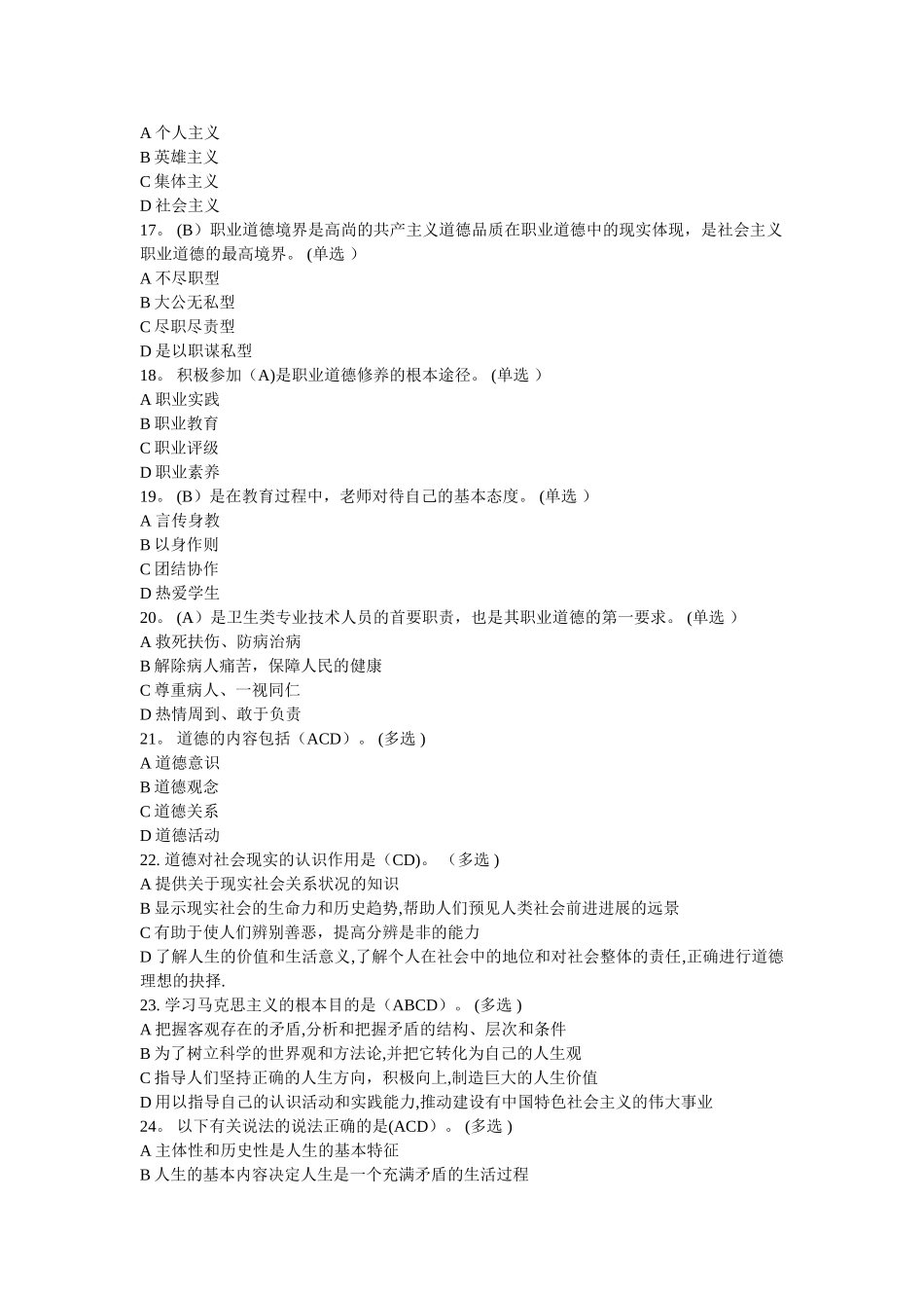 专业技术人员继续教育试题及答案_第3页