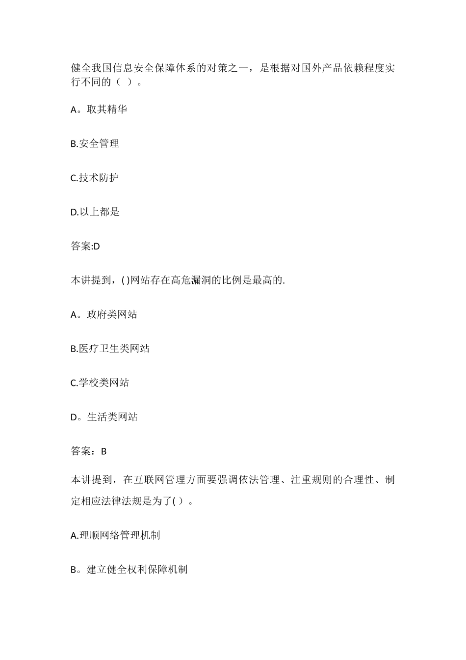 专业技术人员网络安全建设与网络社会治理试_第2页