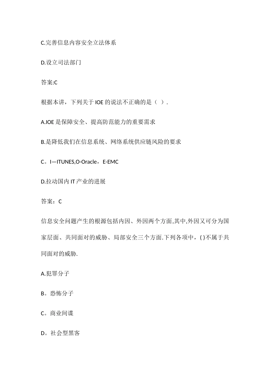 专业技术人员网络安全建设与网络社会治理试_第3页