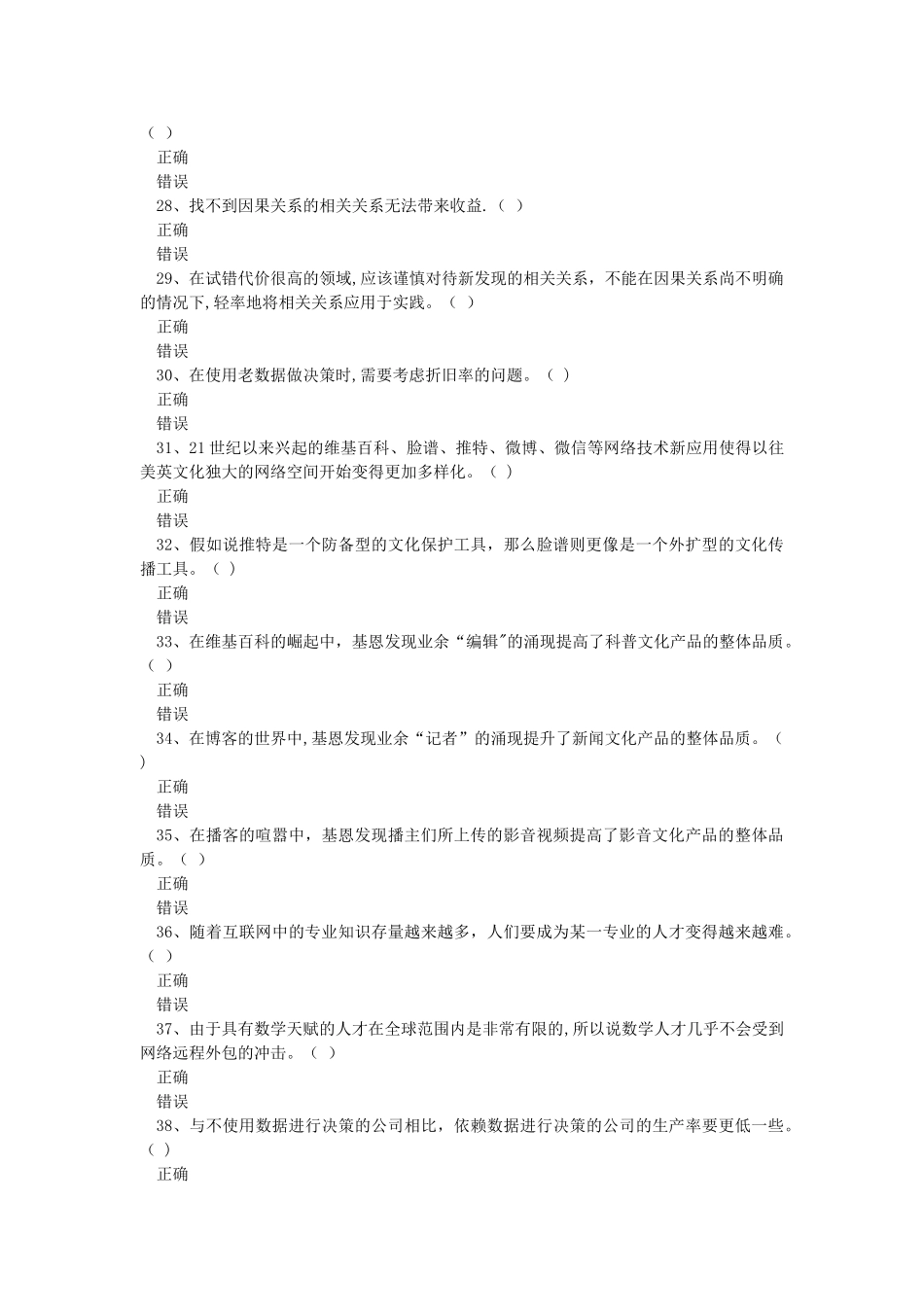 专业技术人员网络效应试题及答案解析_第3页