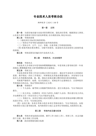 专业技术人员考核办法