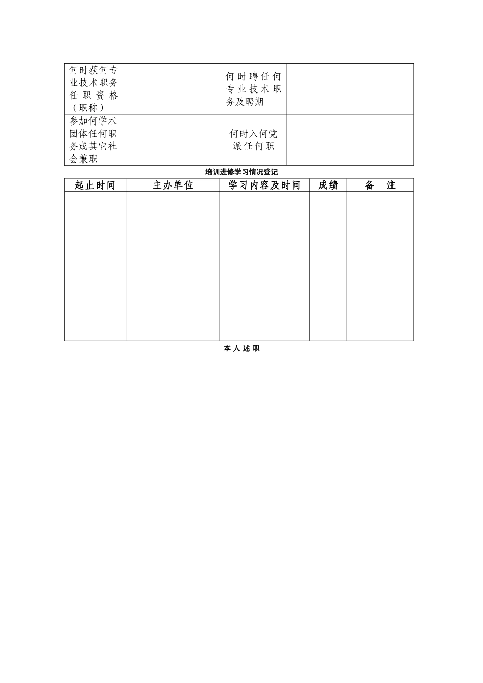 专业技术人员考核登记表(人事部-评职称用)_第2页