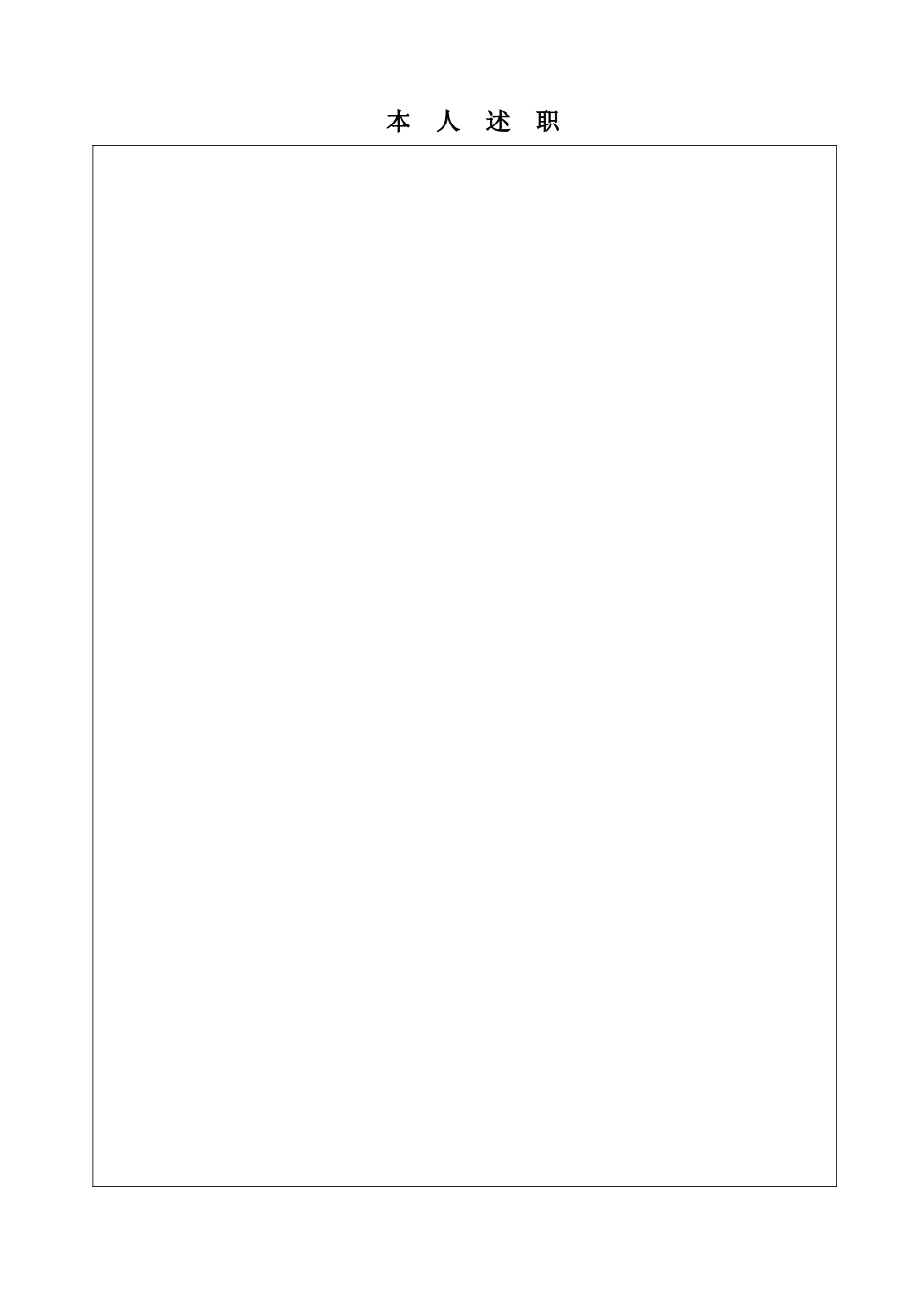 专业技术人员考核登记表(教师系列)_第3页