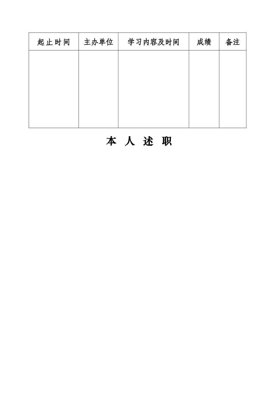 专业技术人员考核情况登记表_第3页