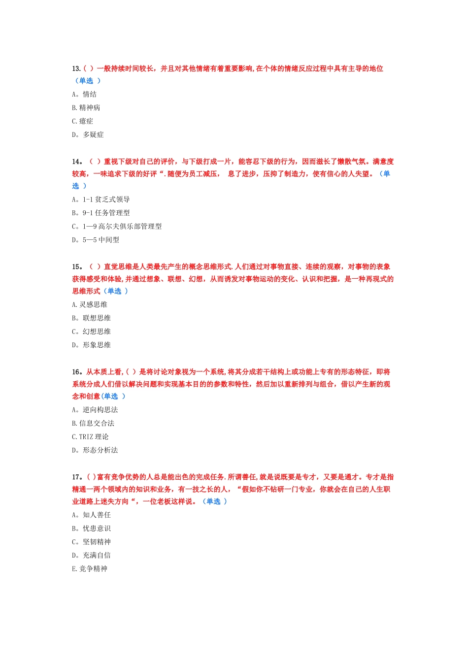 专业技术人员综合素质能力的培养与提升----答案。。范文_第2页