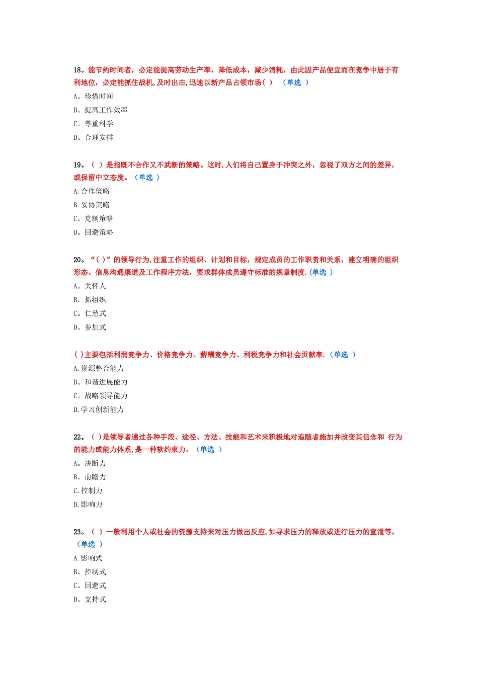 专业技术人员综合素质能力的培养与提升----答案。。范文_第3页