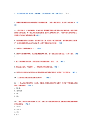 专业技术人员综合素质能力的培养与提升----答案。。范文