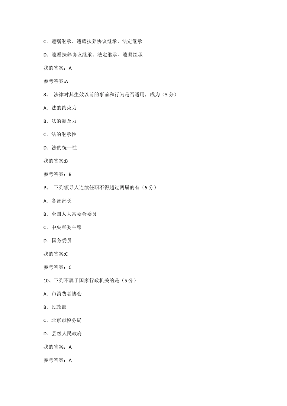 专业技术人员考继续教育试法律基础参考_第3页