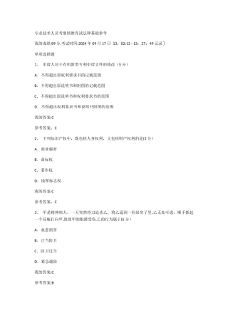 专业技术人员考继续教育试法律基础参考