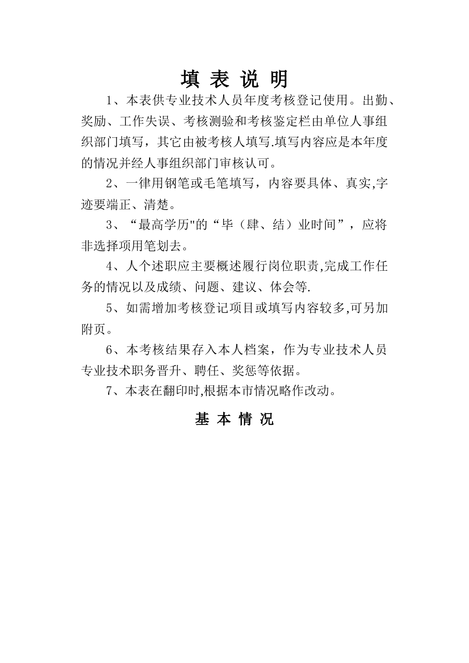 专业技术人员考核登记表_第2页