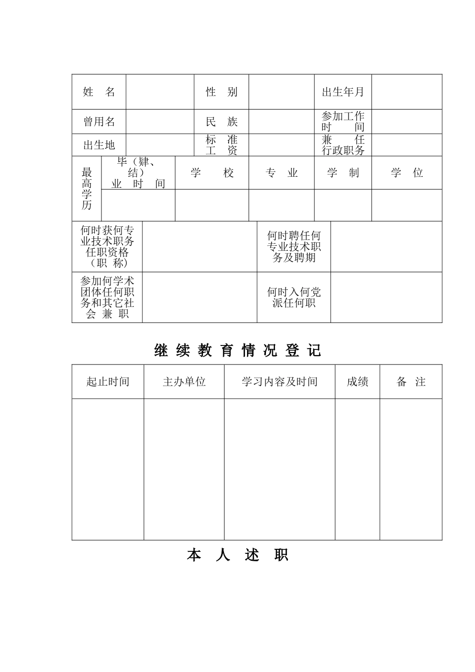 专业技术人员考核登记表_第3页
